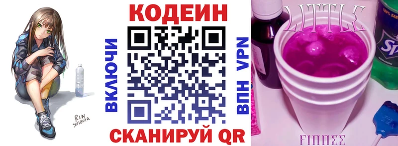 Codein Purple Drank  Купить где  Коркино 